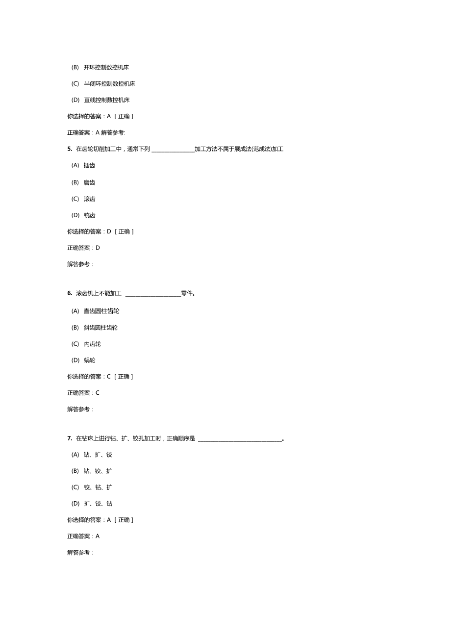 机械制造基础30001.docx_第2页