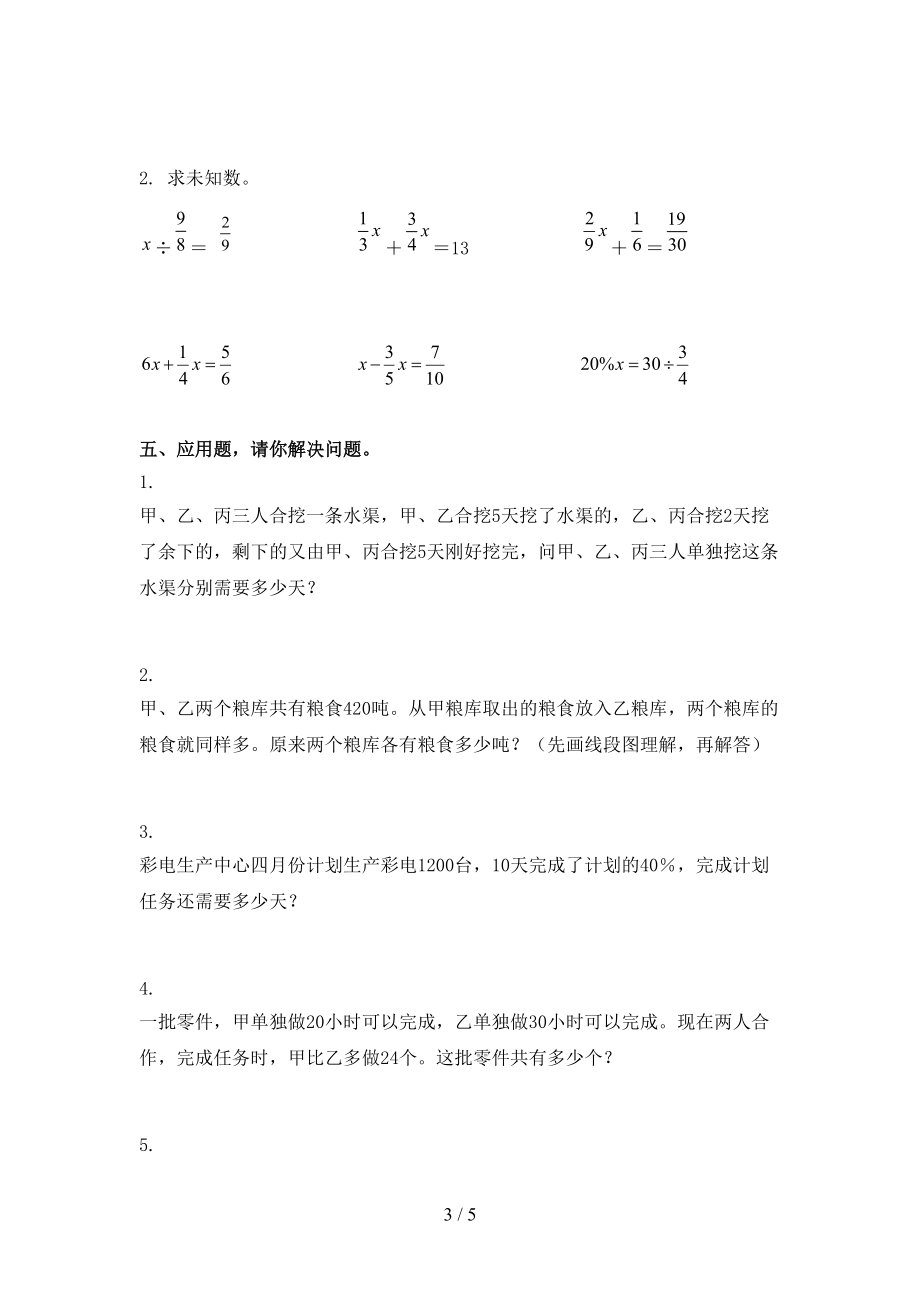 六年级数学上学期期中考试课后检测青岛版.doc_第3页