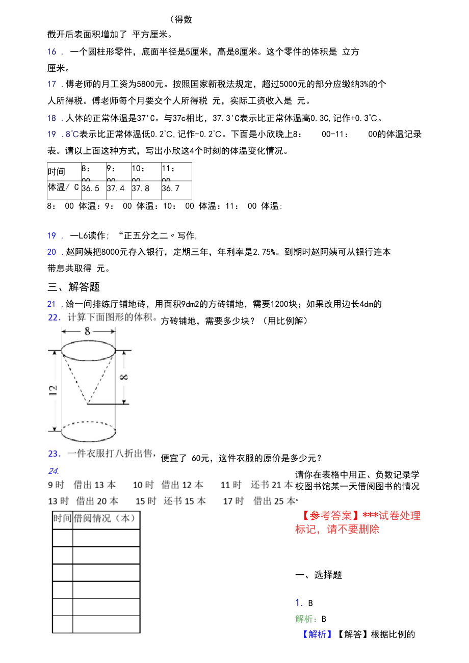 2020年廊坊市小学六年级数学下期末试卷(含答案).docx_第2页