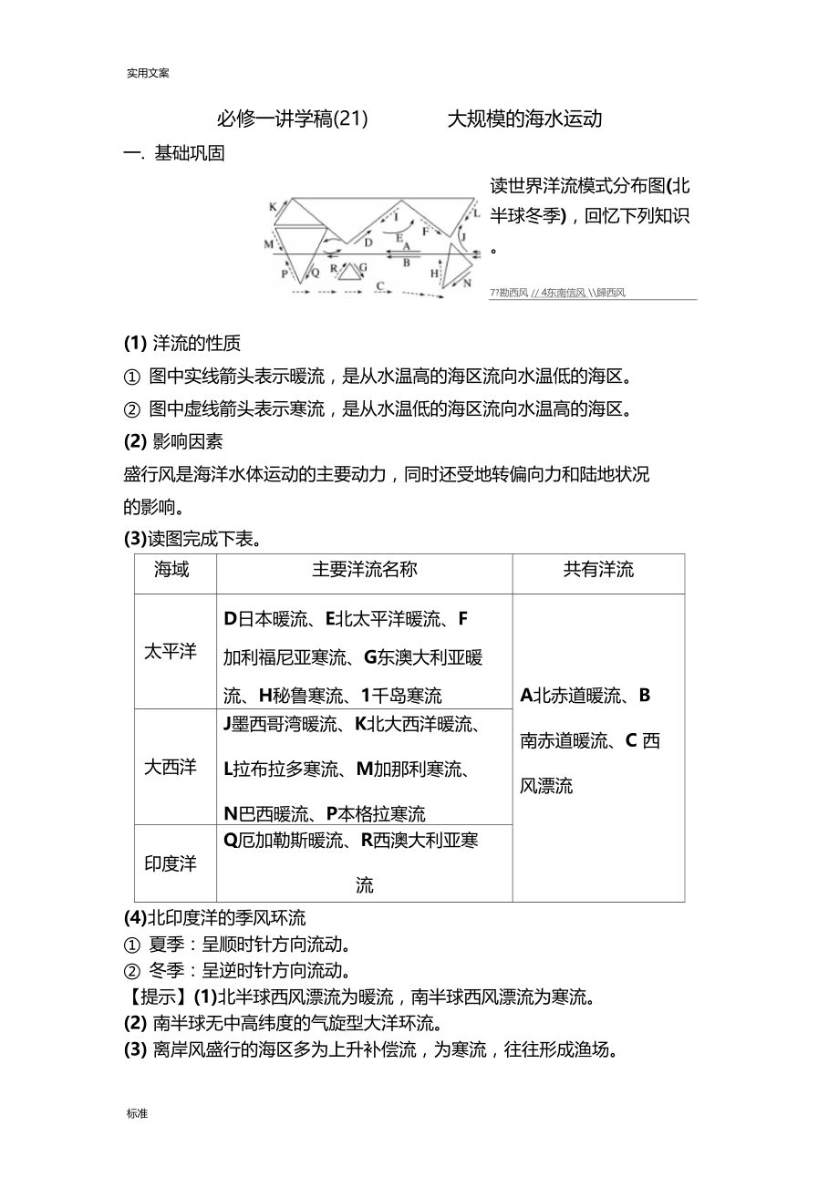 洋流及洋流地分布规律和影响.docx_第1页