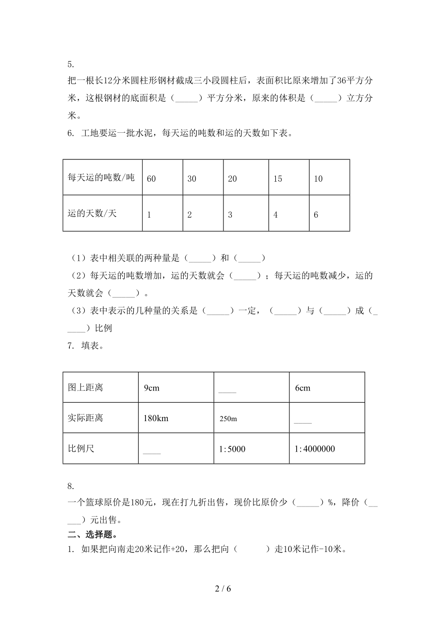 六年级数学上册第二次月考培优补差练习考试西师大.doc_第2页