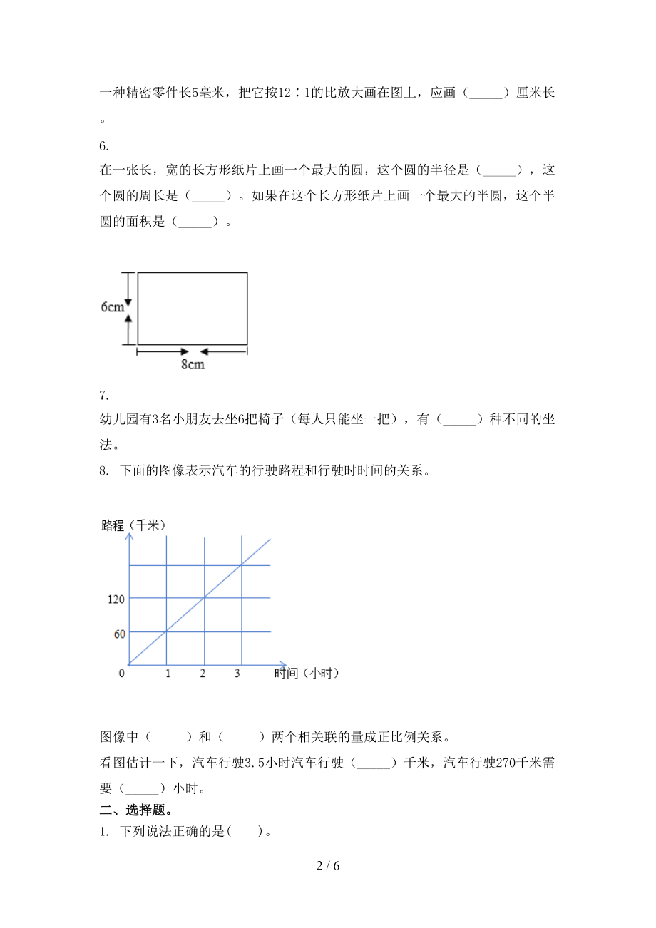 六年级数学上学期期中考试调研.doc_第2页