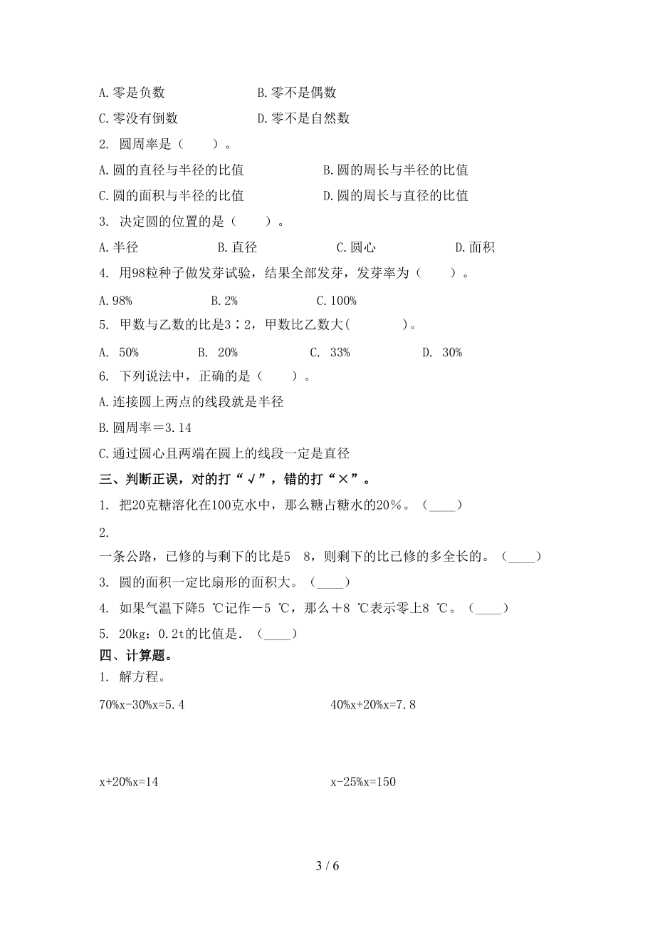 六年级数学上学期期中考试调研.doc_第3页