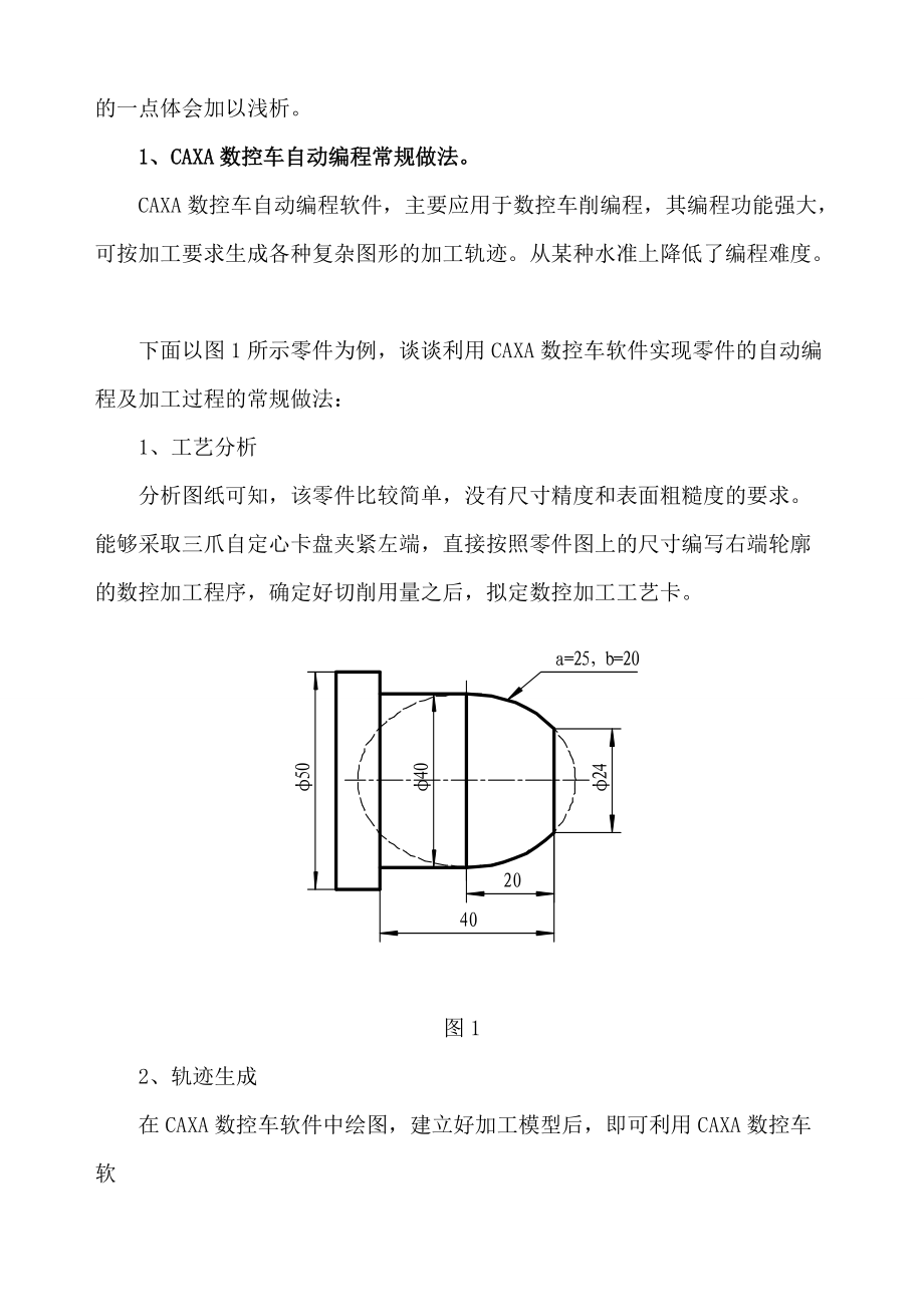 浅析数控车教学中caxa软件的创新应用.doc_第2页