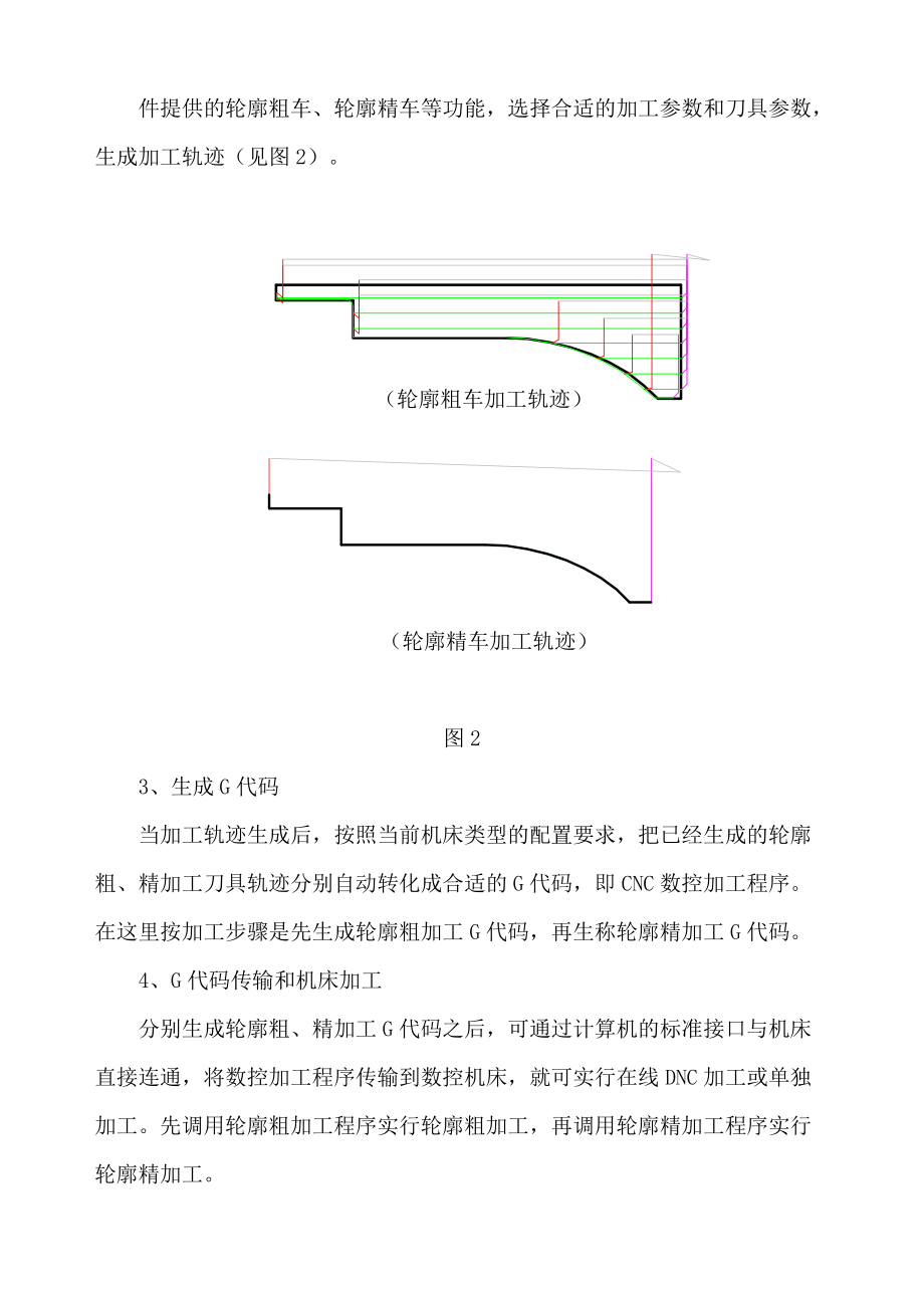 浅析数控车教学中caxa软件的创新应用.doc_第3页