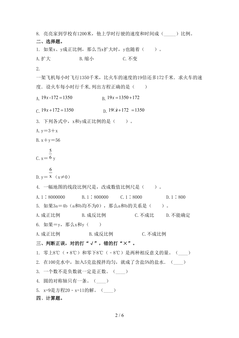 六年级数学上册第二次月考知识点针对练习考试青岛版.doc_第2页