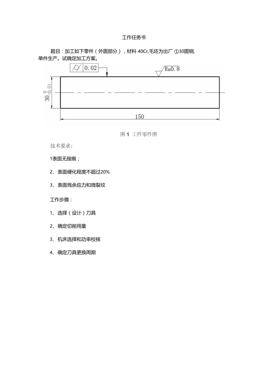 机械加工方案.docx_第3页