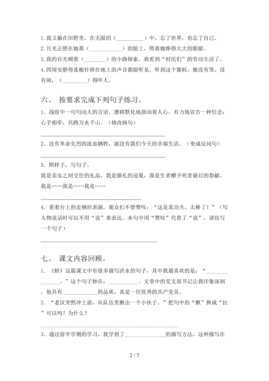 六年级语文上册第一次月考考试摸底检测湘教版.doc_第2页