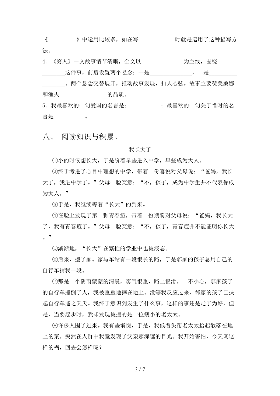 六年级语文上册第一次月考考试摸底检测湘教版.doc_第3页