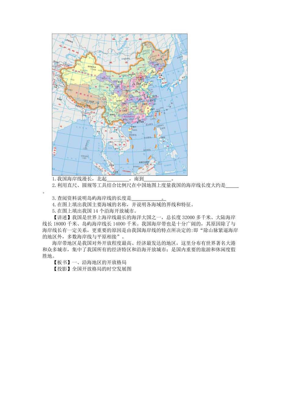 高二地理教案 3.4 我国海岸带的开发.doc_第2页