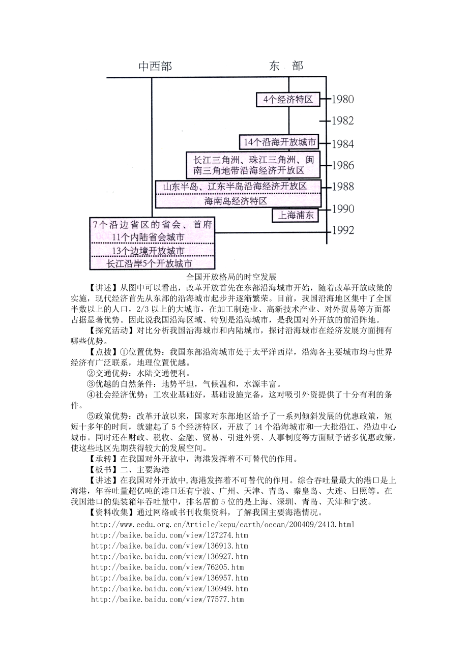 高二地理教案 3.4 我国海岸带的开发.doc_第3页