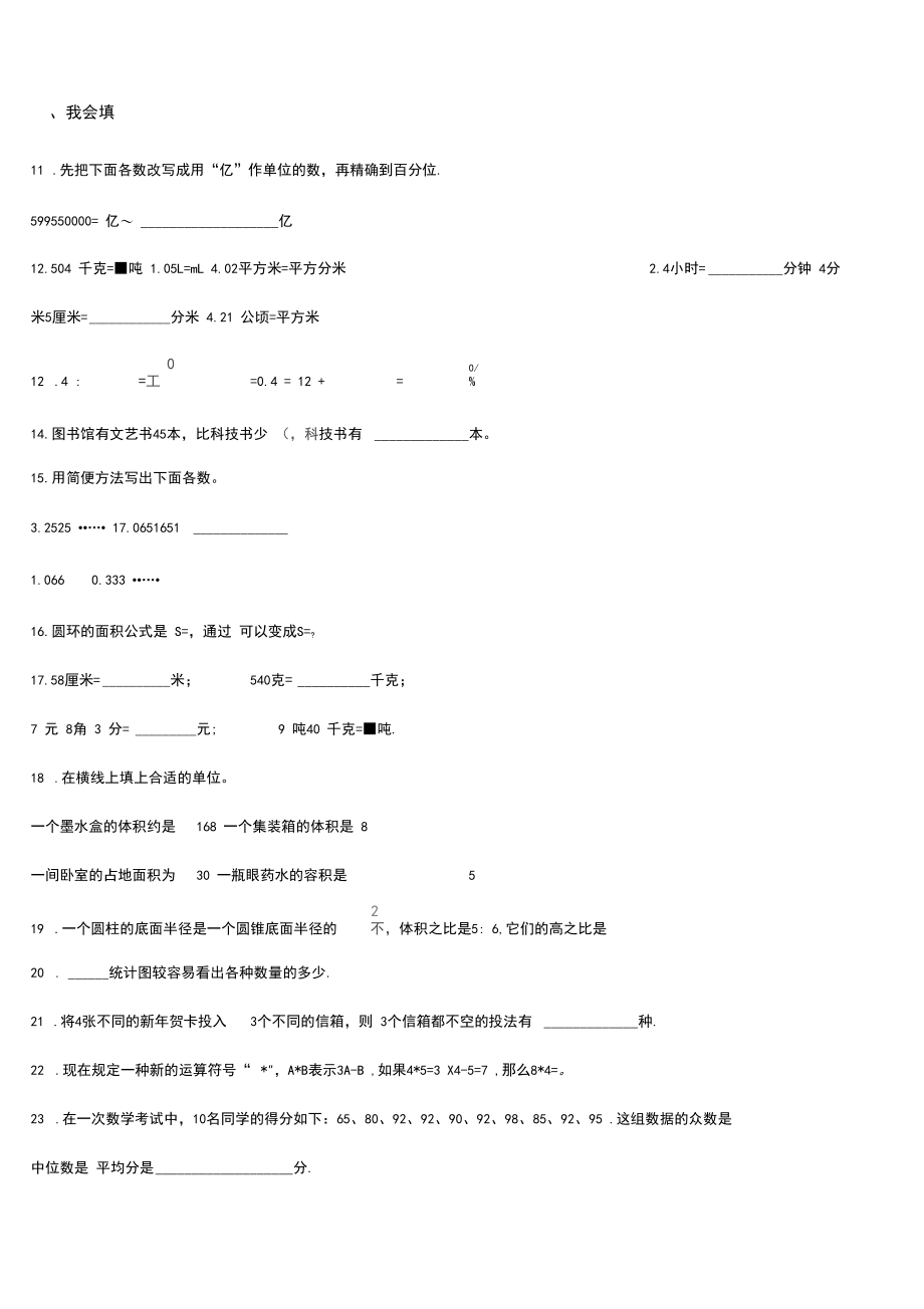 2020年小升初数学全真模拟试题(8)人教新课标(2014秋)含答案.docx_第2页