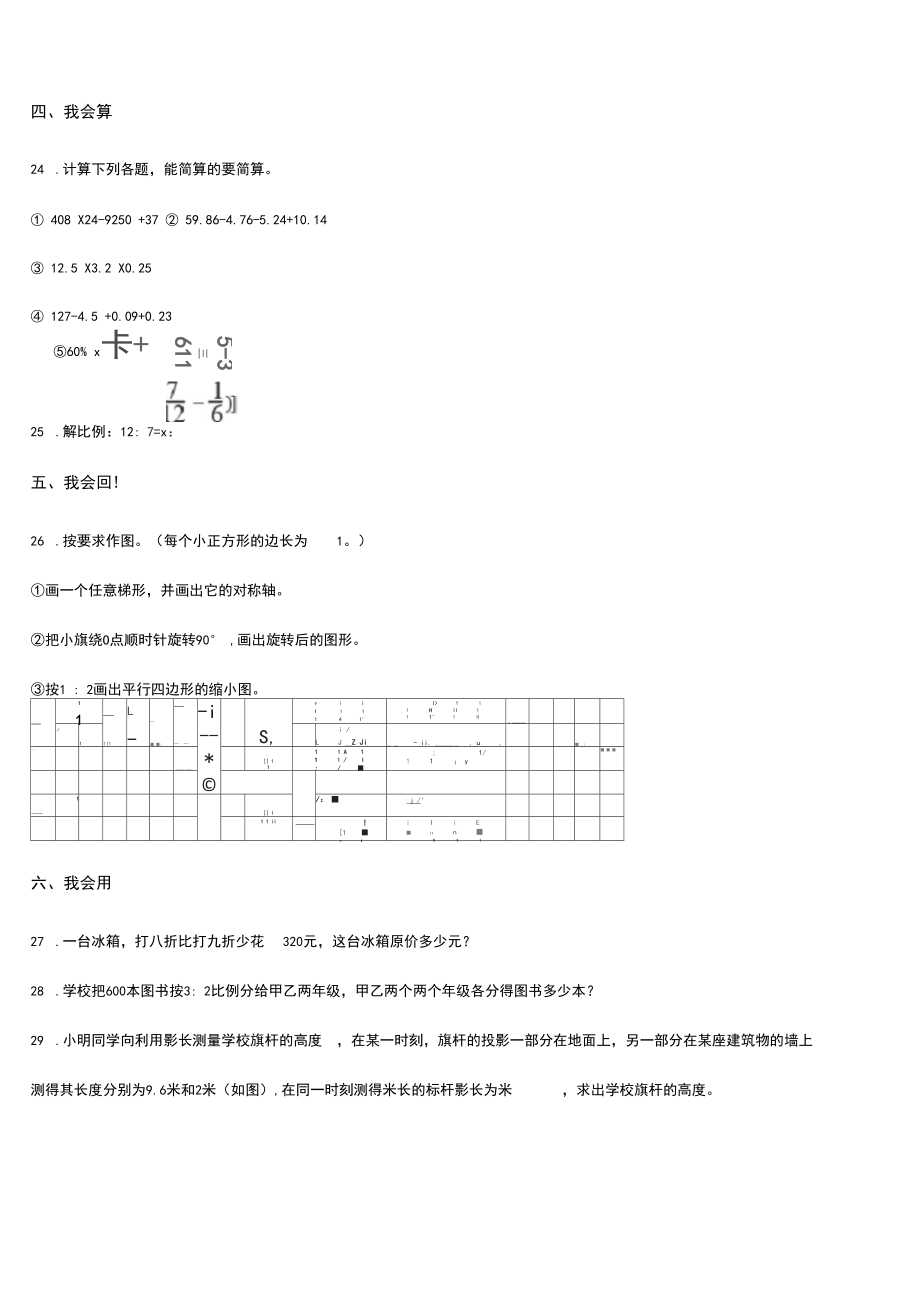 2020年小升初数学全真模拟试题(8)人教新课标(2014秋)含答案.docx_第3页