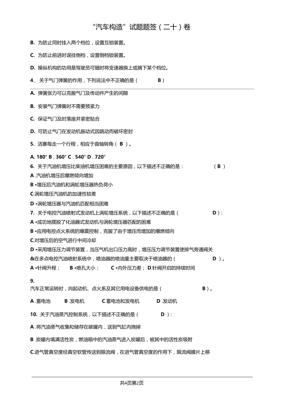 汽车构造20题签.docx_第2页