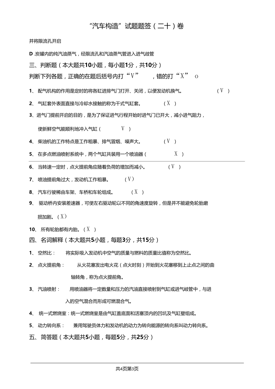 汽车构造20题签.docx_第3页