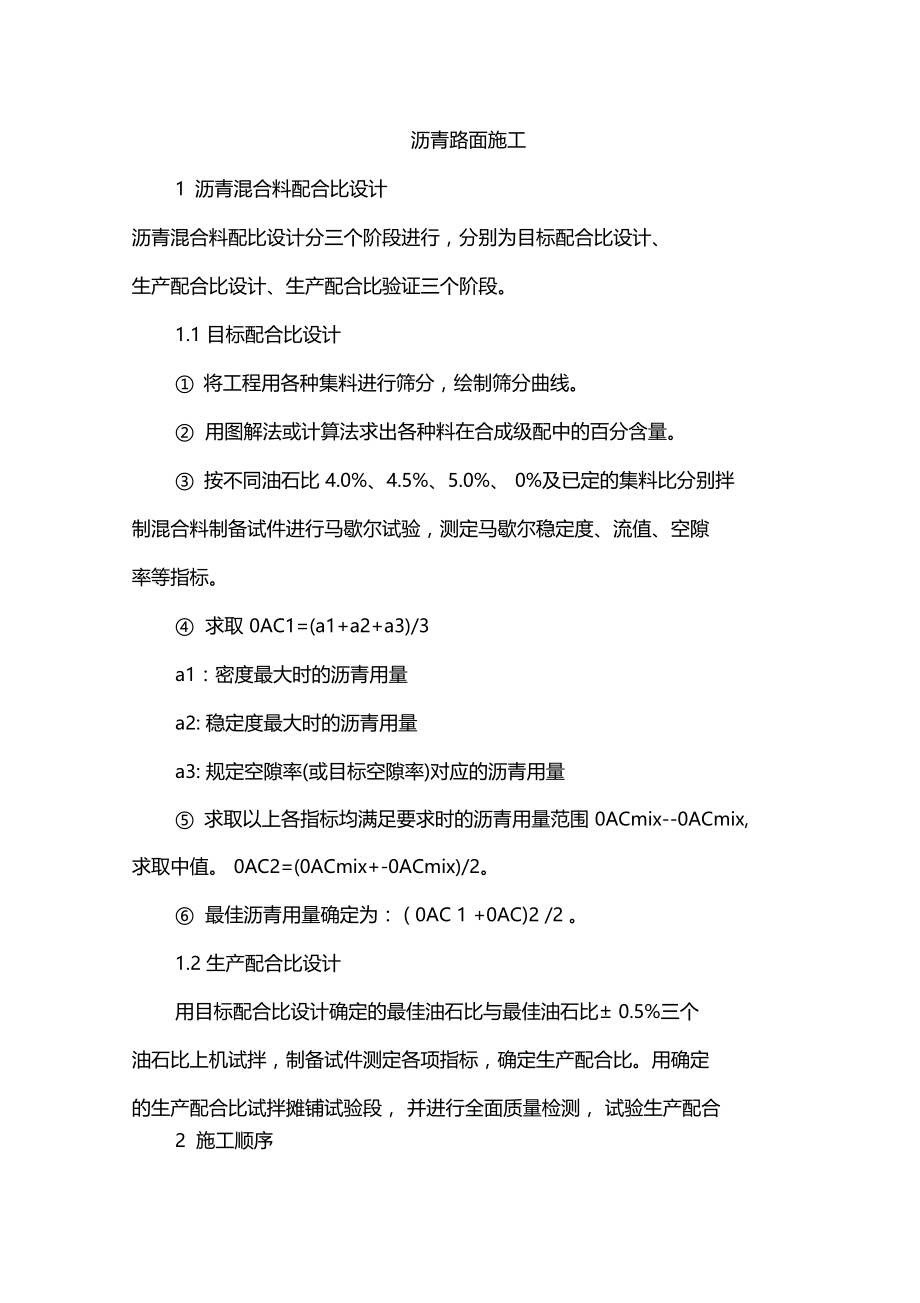 沥青路面施工.docx_第1页