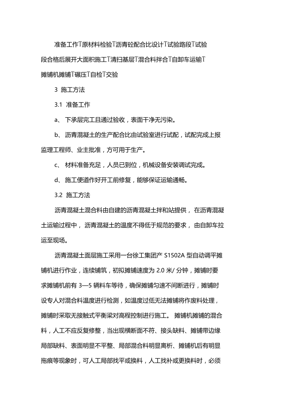 沥青路面施工.docx_第2页