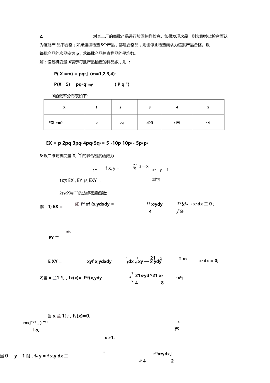 概率统计第三章答案.docx_第3页