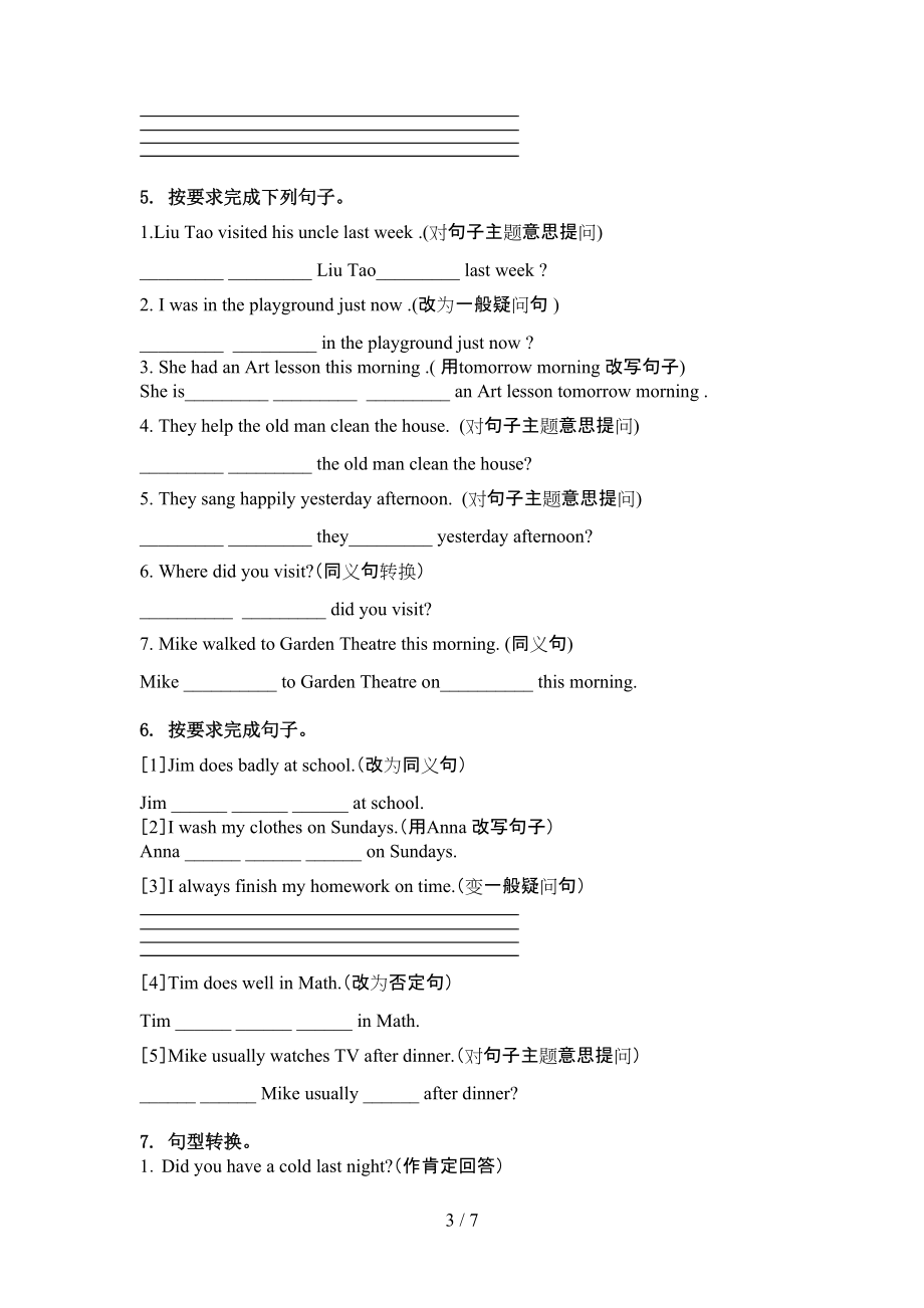 六年级英语上册句型转换周末练习冀教版.doc_第3页