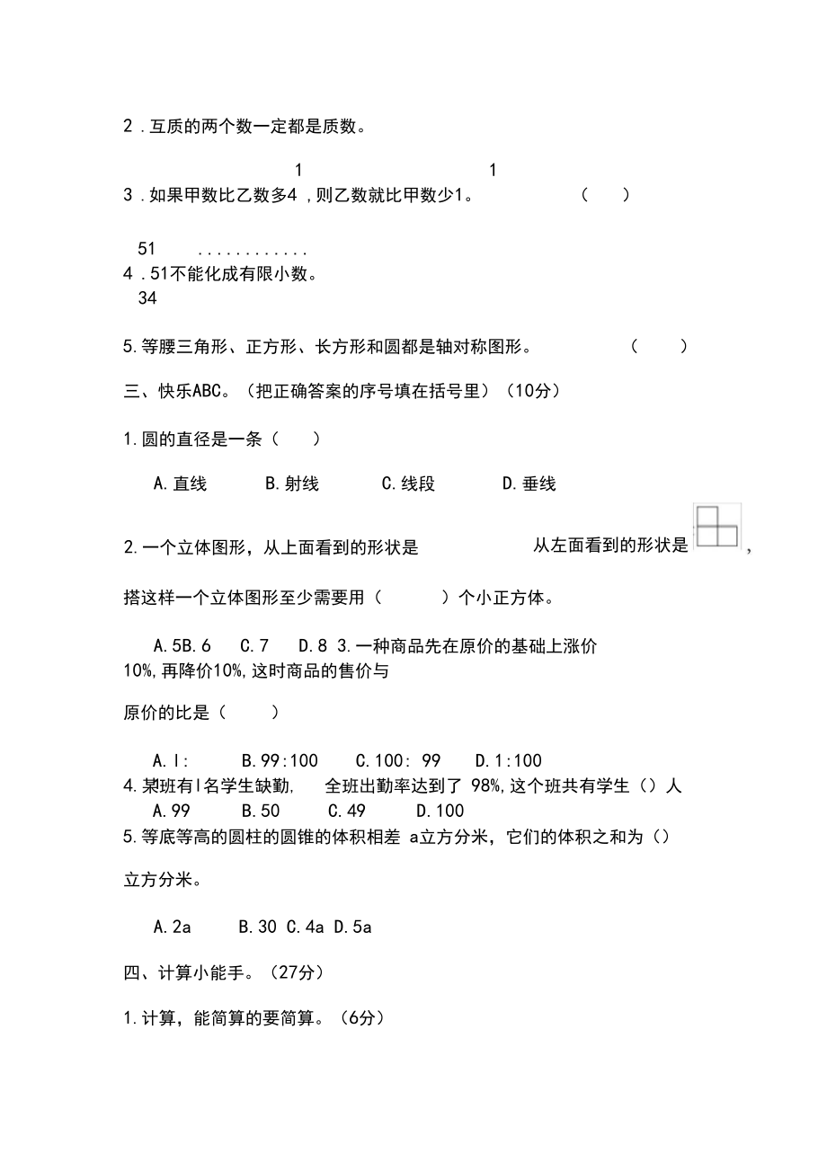 2020年新人教版小学毕业升学数学模拟试题.docx_第3页