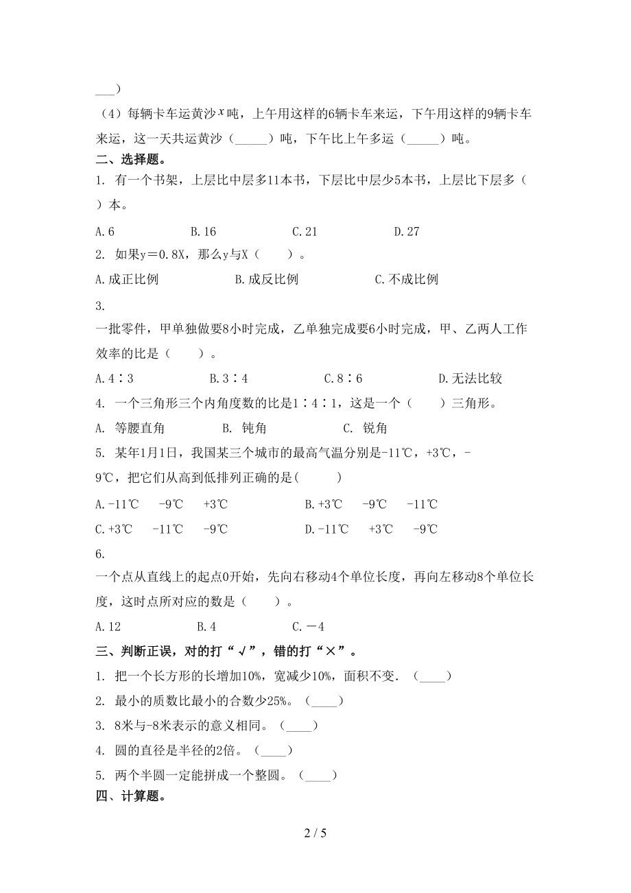 六年级数学上学期期末考试提升检测北师大.doc_第2页