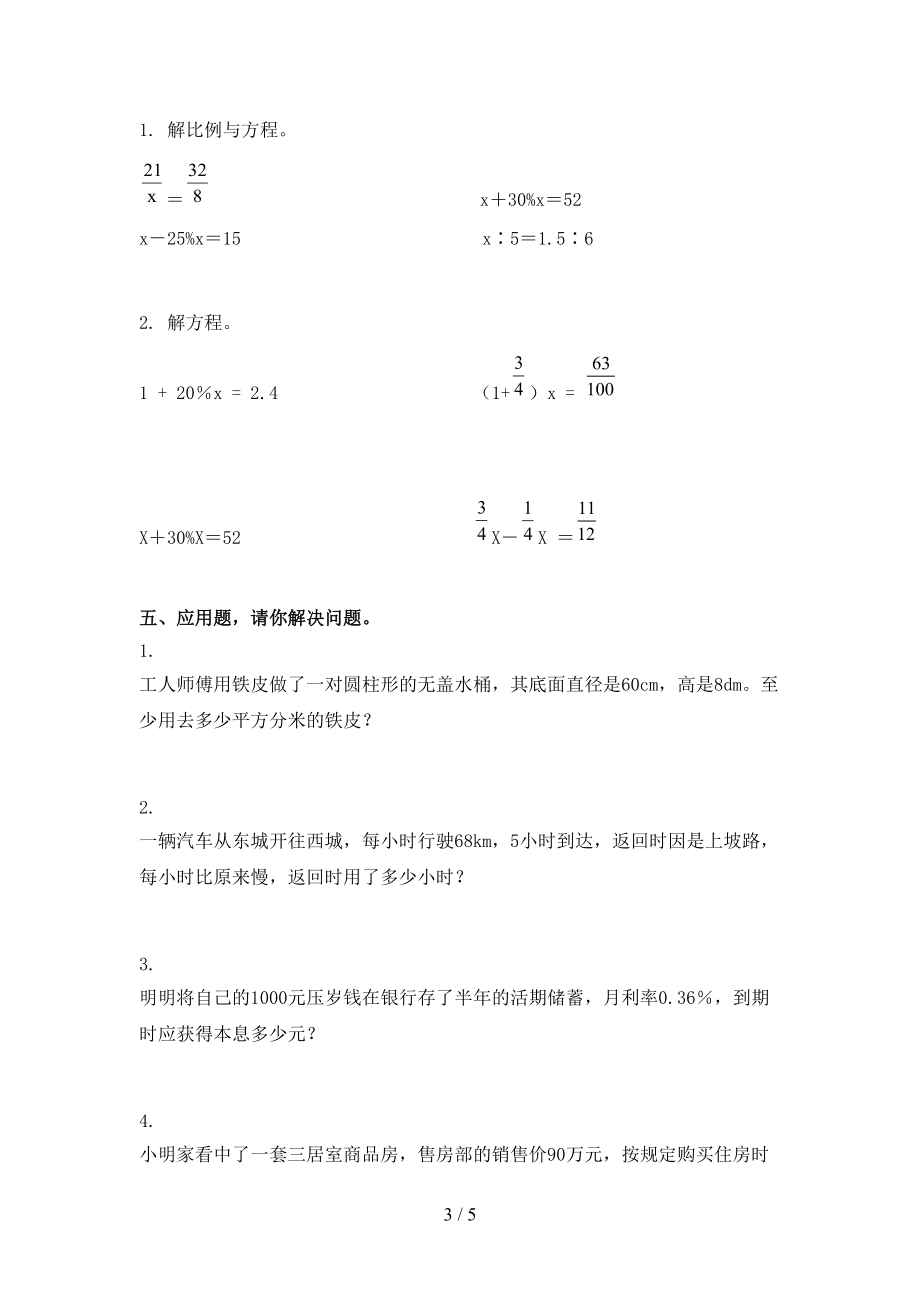 六年级数学上学期期末考试提升检测北师大.doc_第3页