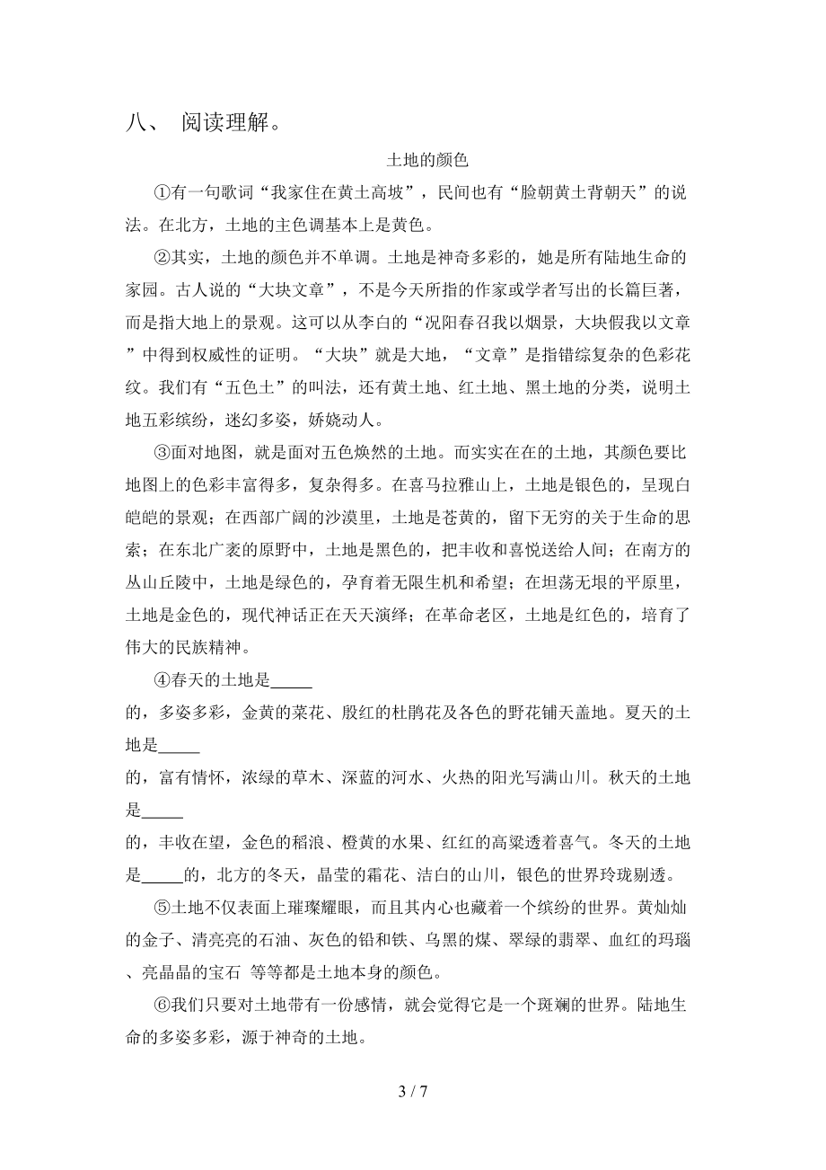 六年级语文上册第一次月考考试知识点检测苏教版.doc_第3页