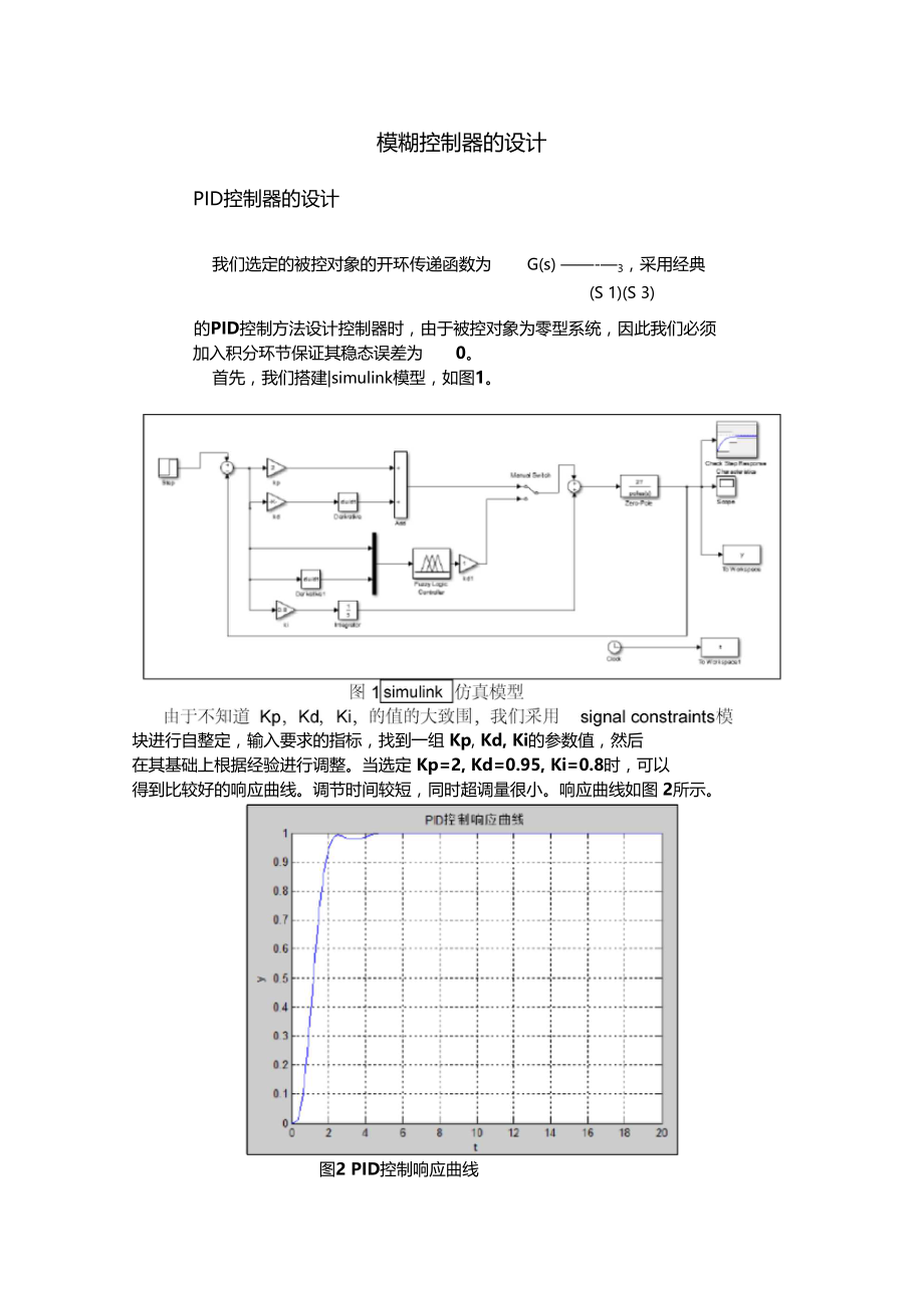 模糊控制器的设计说明.docx_第1页