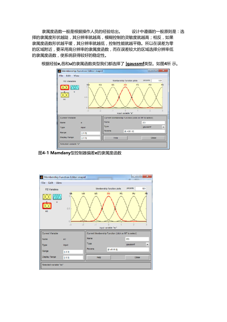 模糊控制器的设计说明.docx_第3页