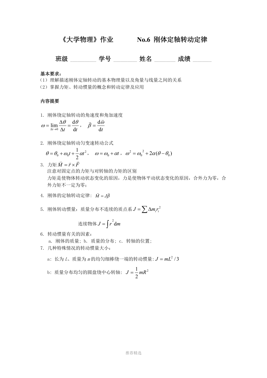 6.刚体定轴转动定律.doc_第1页