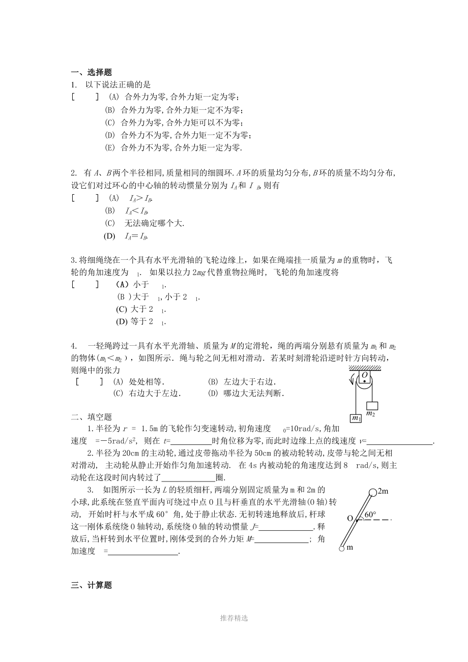 6.刚体定轴转动定律.doc_第2页