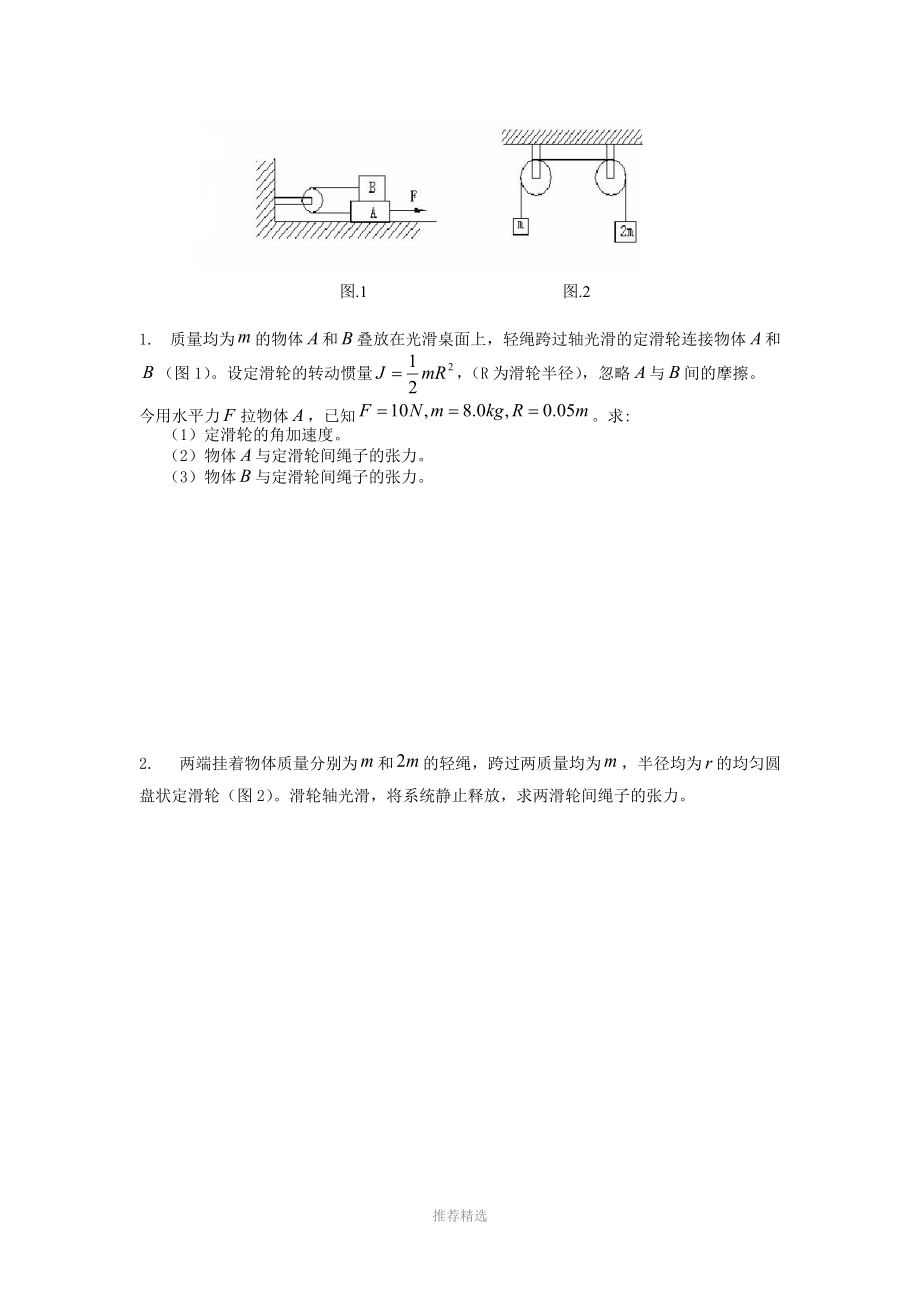 6.刚体定轴转动定律.doc_第3页