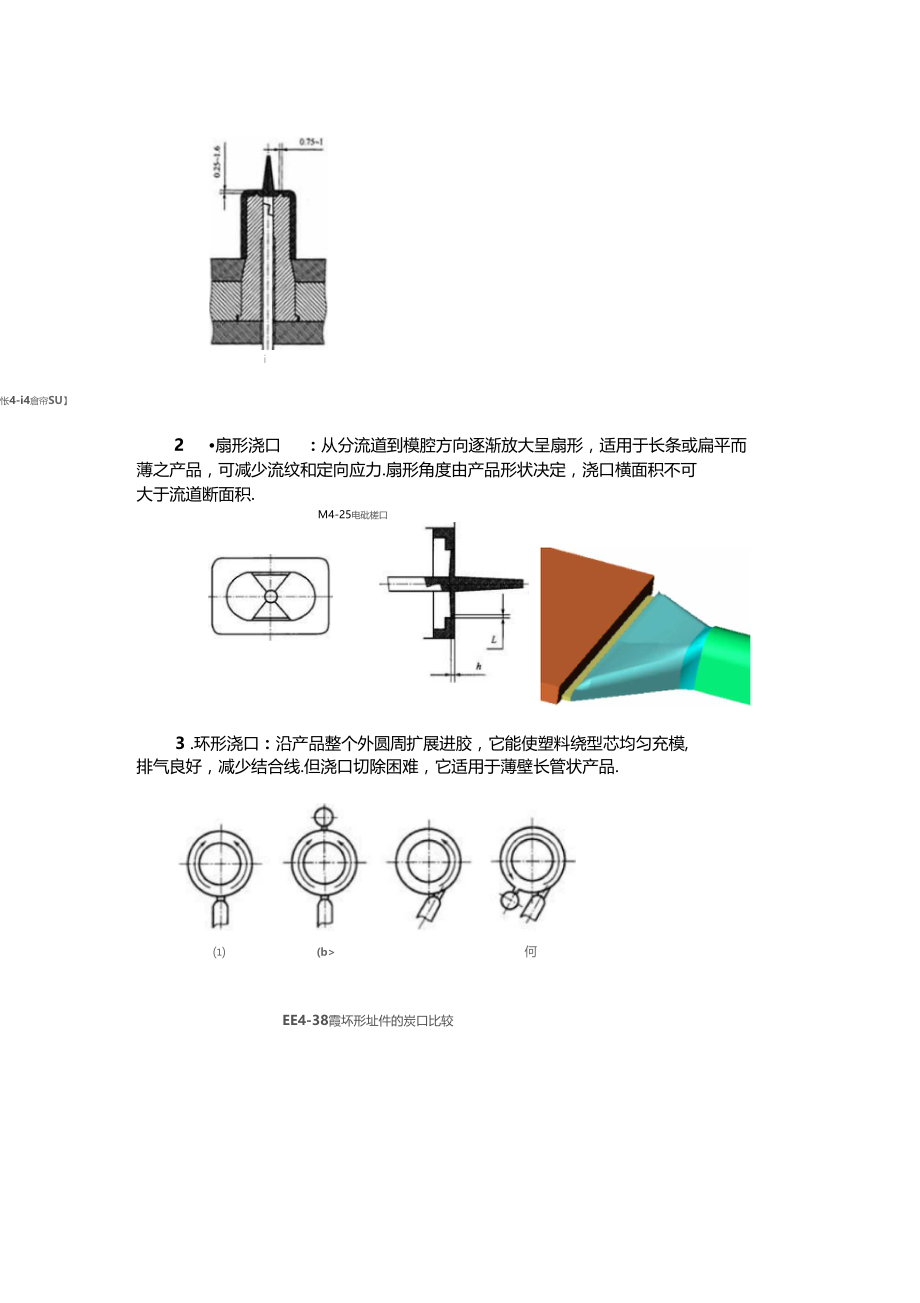 注塑中的进胶的方式及设计要点.docx_第2页