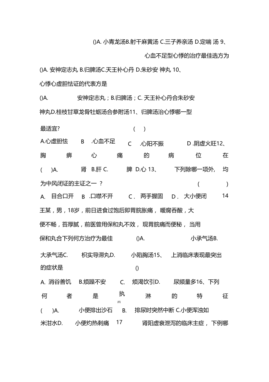 河南中医学院_2.docx_第2页