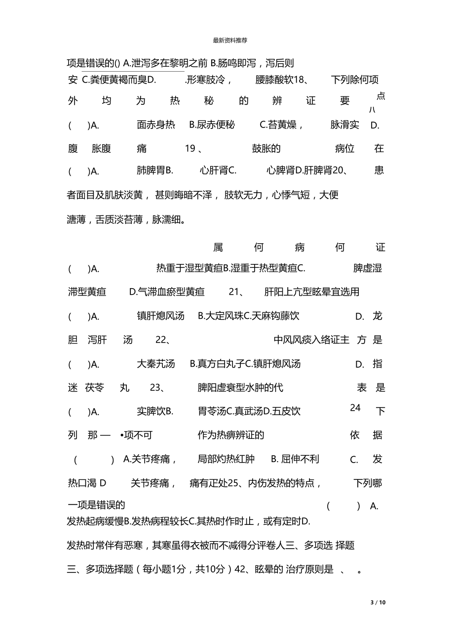 河南中医学院_2.docx_第3页