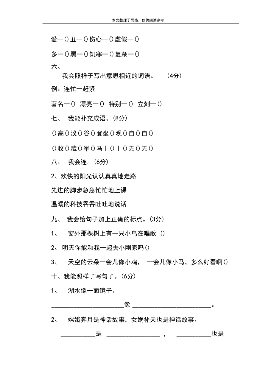 2年级上册语文期末考试(一).docx_第2页