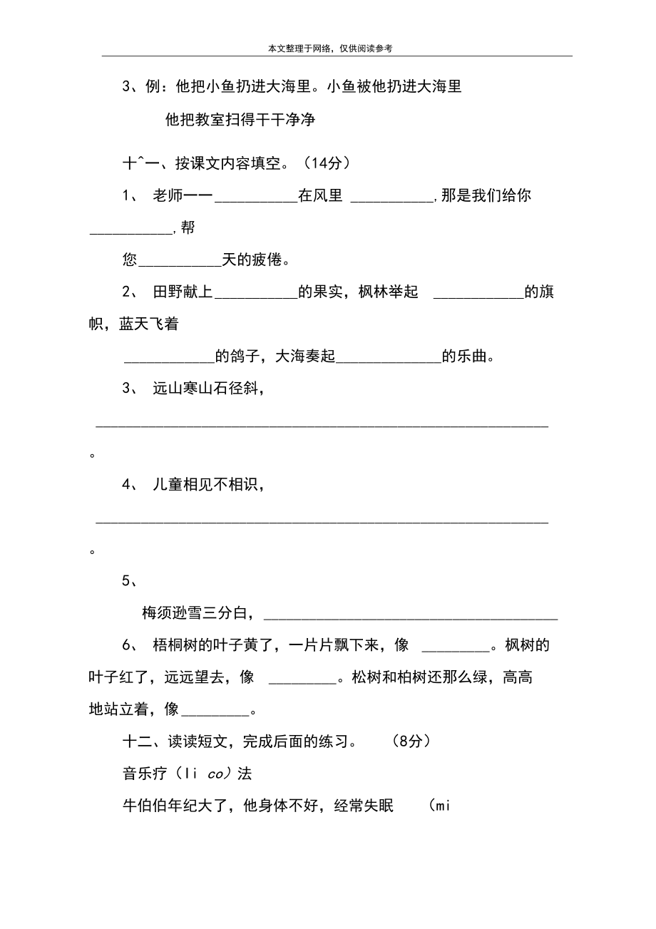 2年级上册语文期末考试(一).docx_第3页