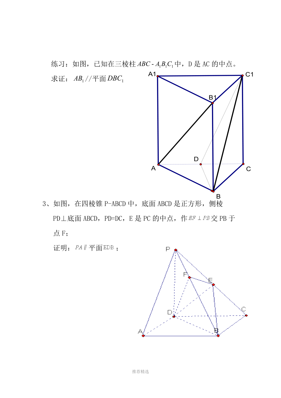 平行证明中线线平行的方法小结.doc_第2页