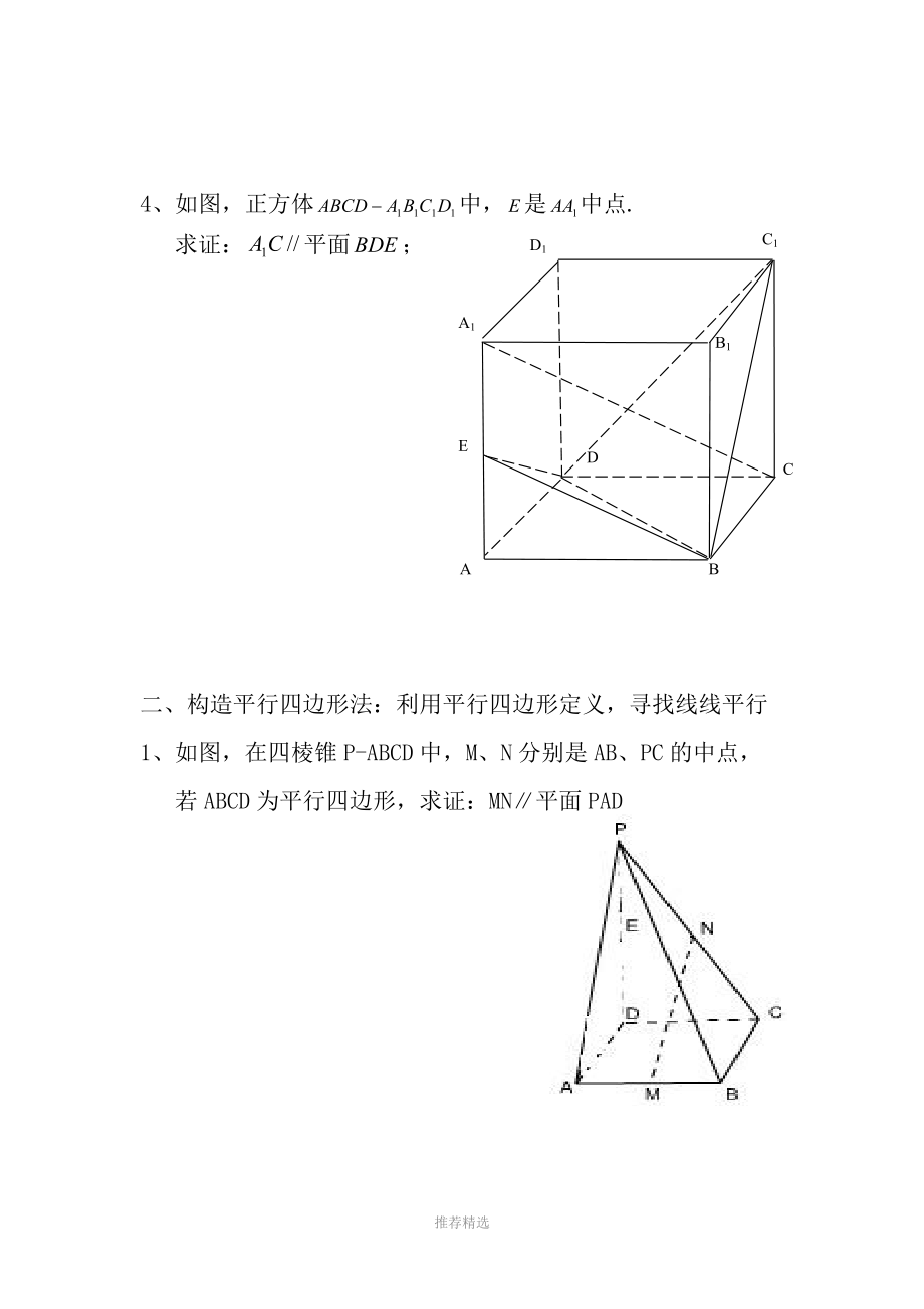 平行证明中线线平行的方法小结.doc_第3页