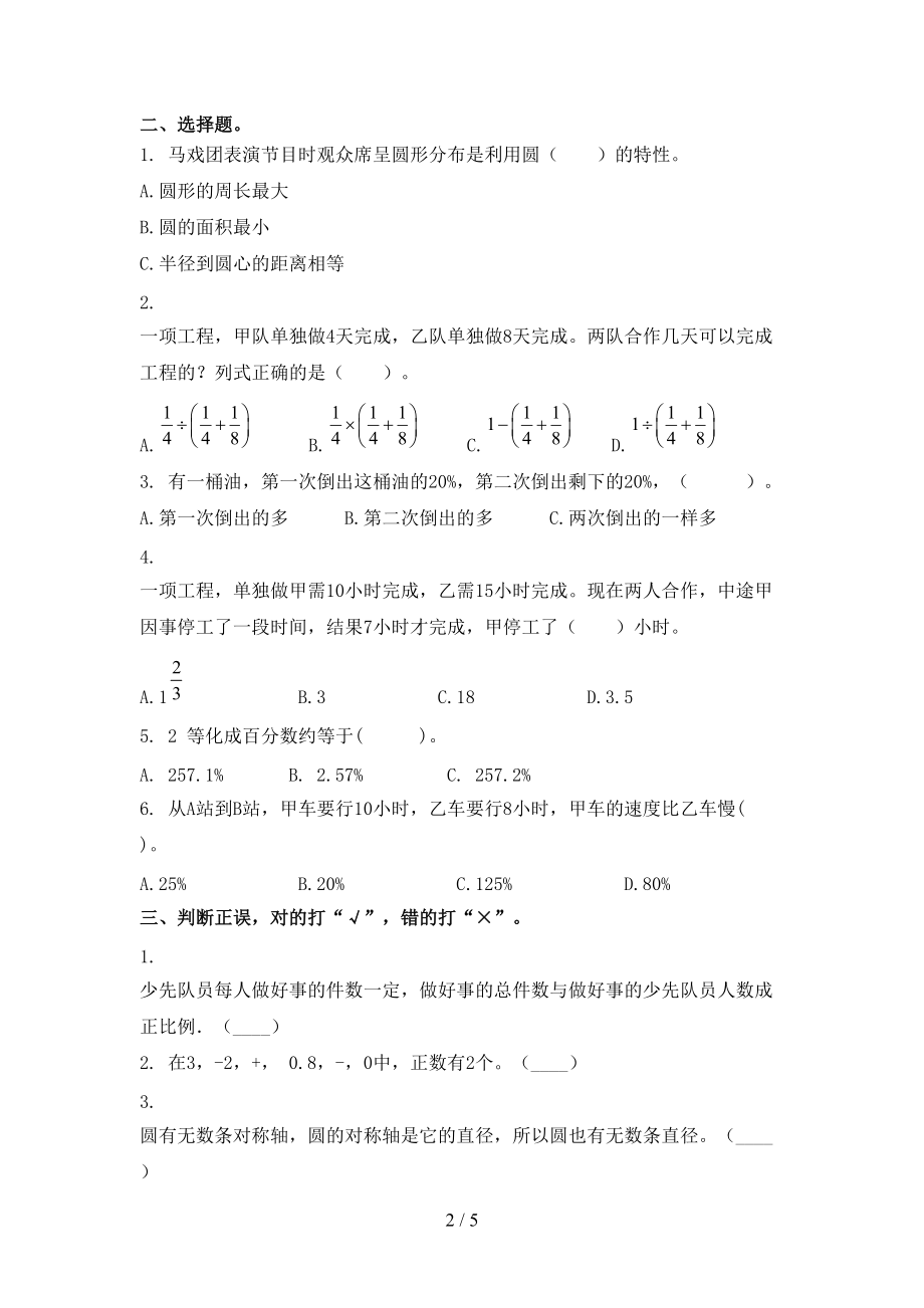 六年级数学上册第一次月考考试训练部编人教版.doc_第2页