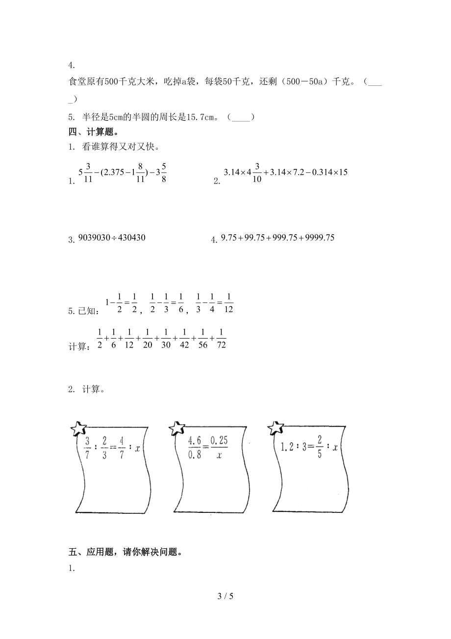 六年级数学上册第一次月考考试训练部编人教版.doc_第3页