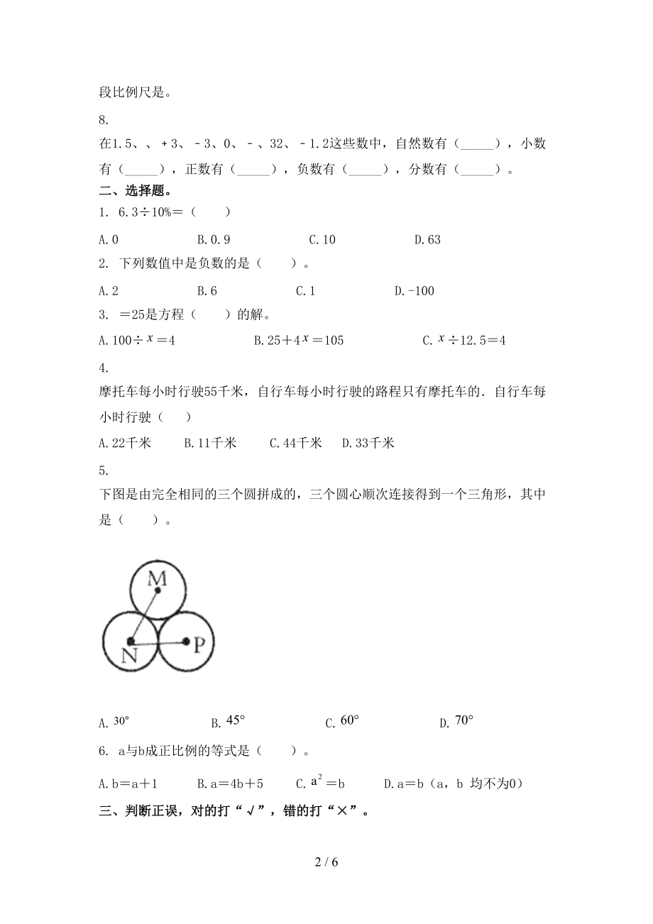 六年级数学上学期期末考试汇集.doc_第2页