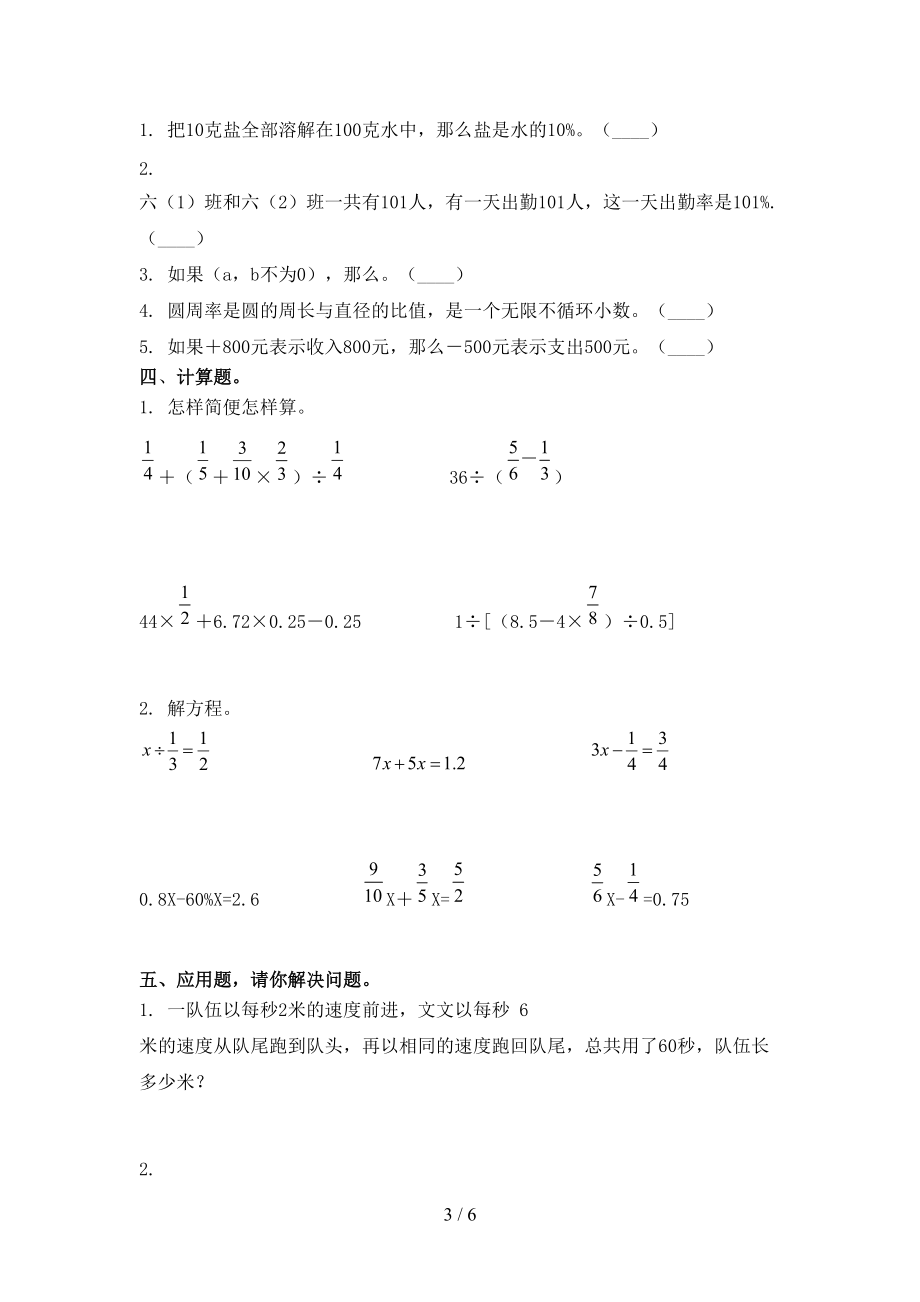 六年级数学上学期期末考试汇集.doc_第3页