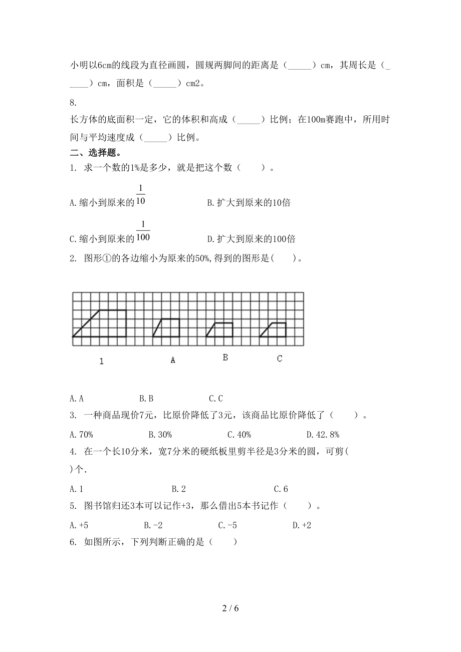 六年级数学上学期第一次月考考试审定版沪教版.doc_第2页