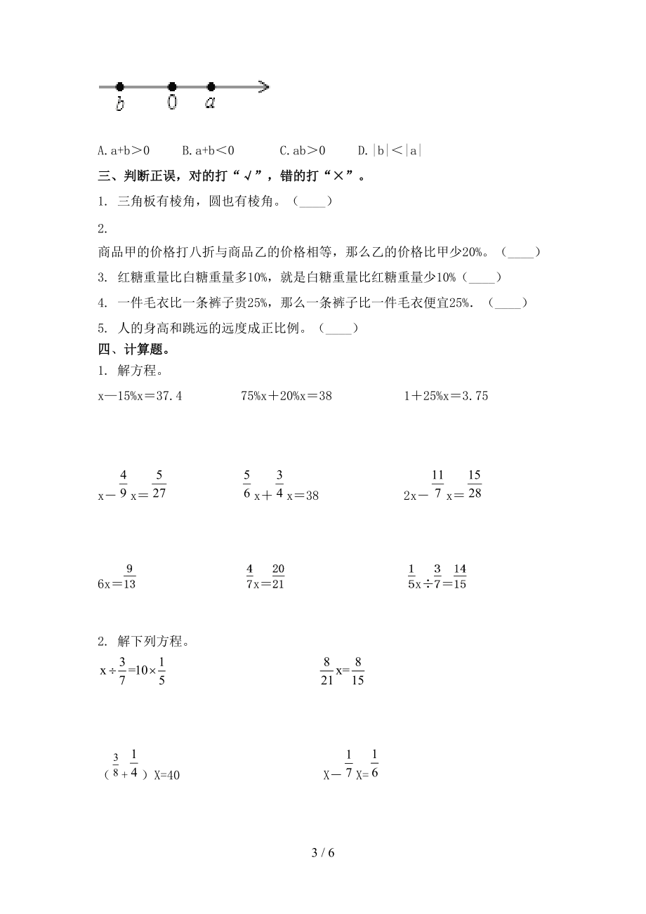 六年级数学上学期第一次月考考试审定版沪教版.doc_第3页
