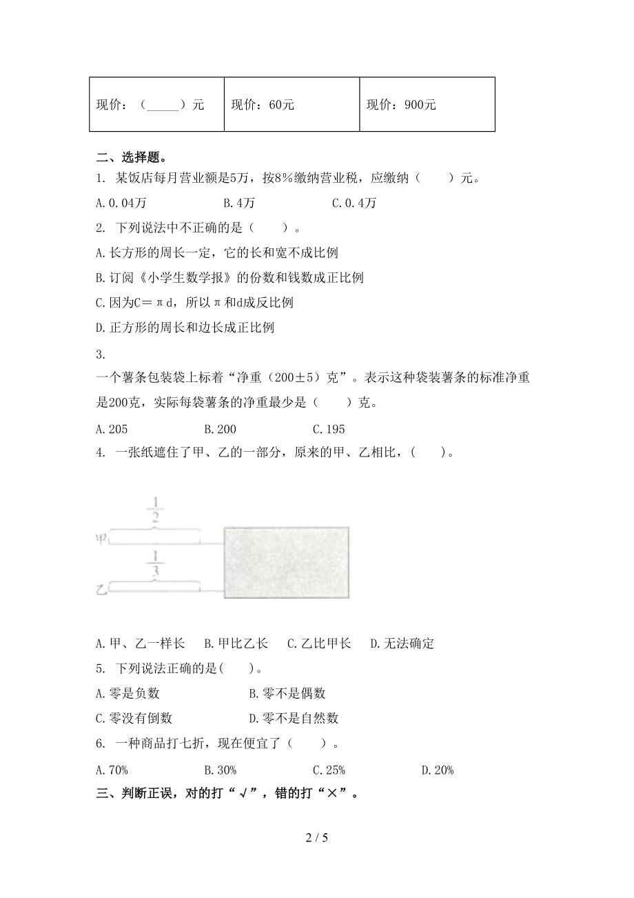 六年级数学上学期第二次月考考试考题西师大版.doc_第2页