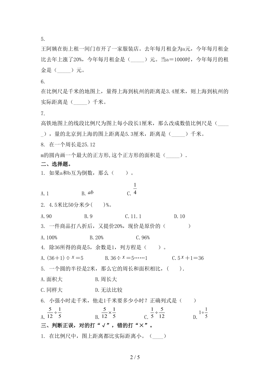 六年级数学上学期第二次月考考试水平检测部编人教版.doc_第2页