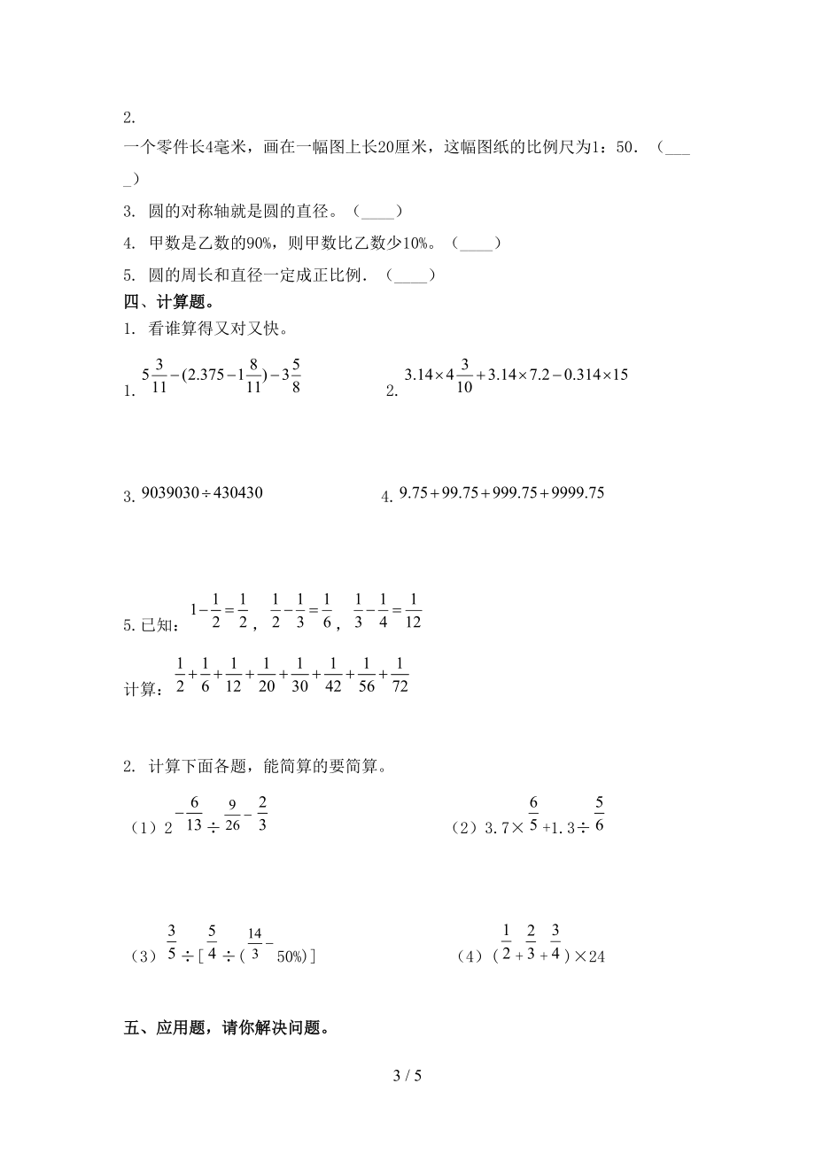 六年级数学上学期第二次月考考试水平检测部编人教版.doc_第3页