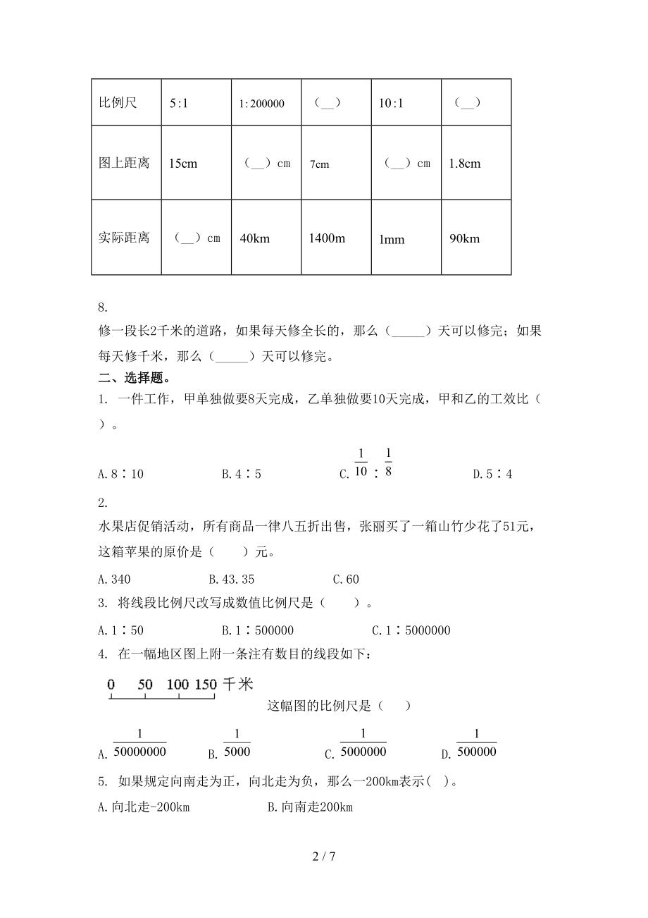 六年级数学上册第二次月考考试知识点检测冀教版.doc_第2页