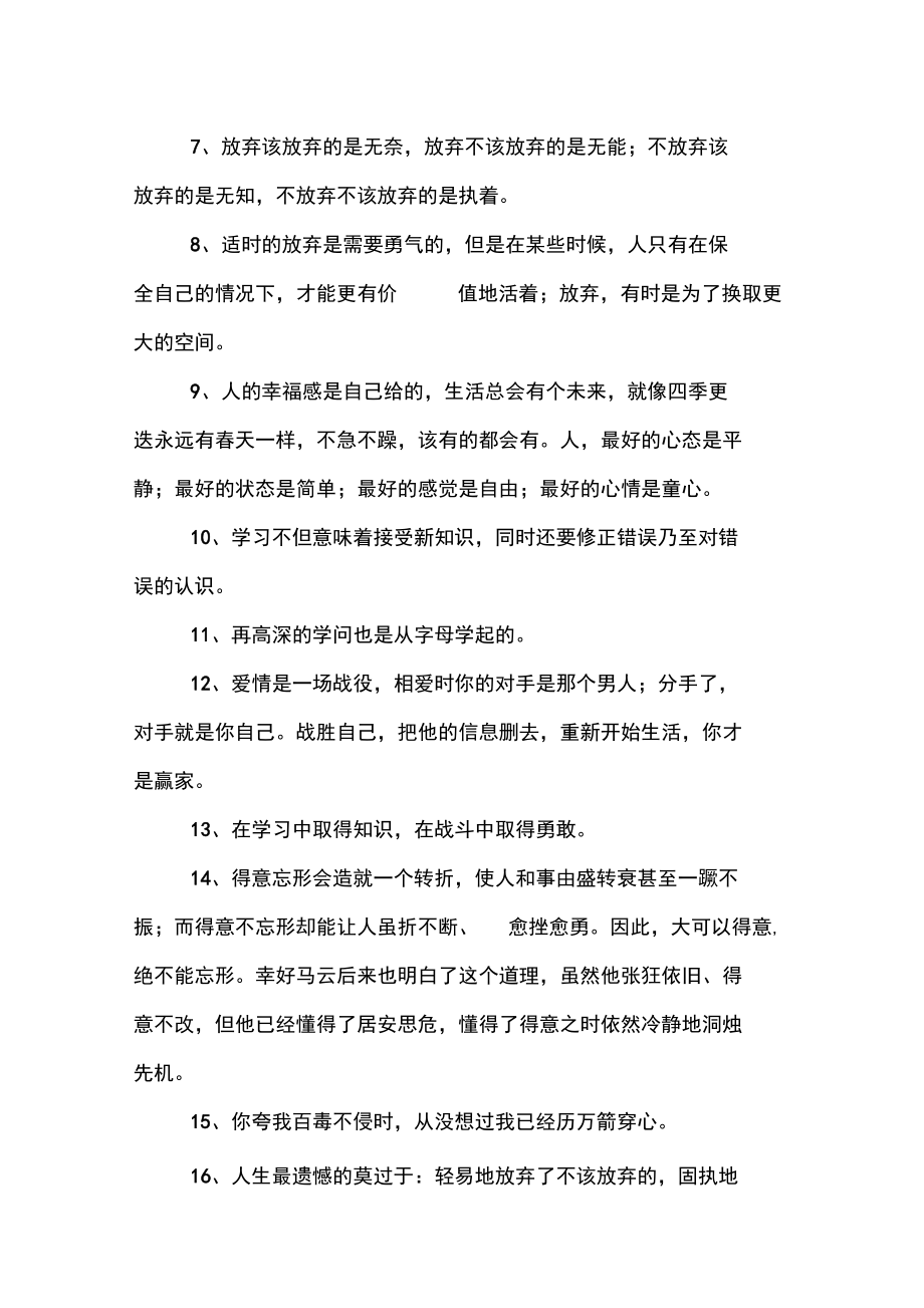 书中优美的句子摘抄.docx_第2页